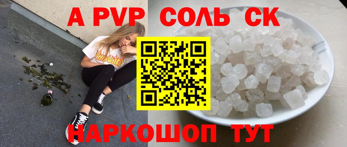 A PVP Соль Бутурлиновка