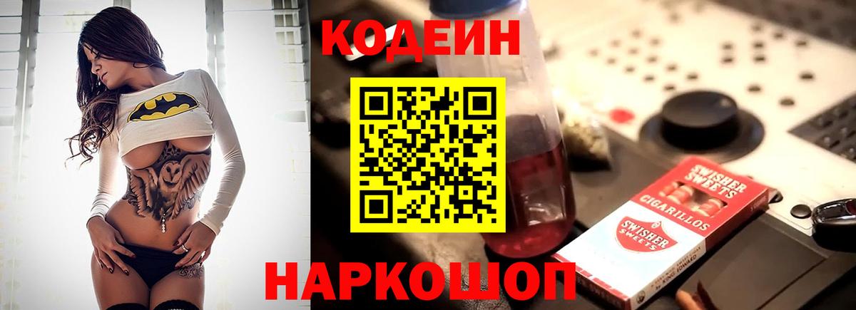 Codein Purple Drank Бутурлиновка