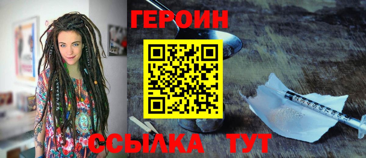 ГЕРОИН Heroin Бутурлиновка