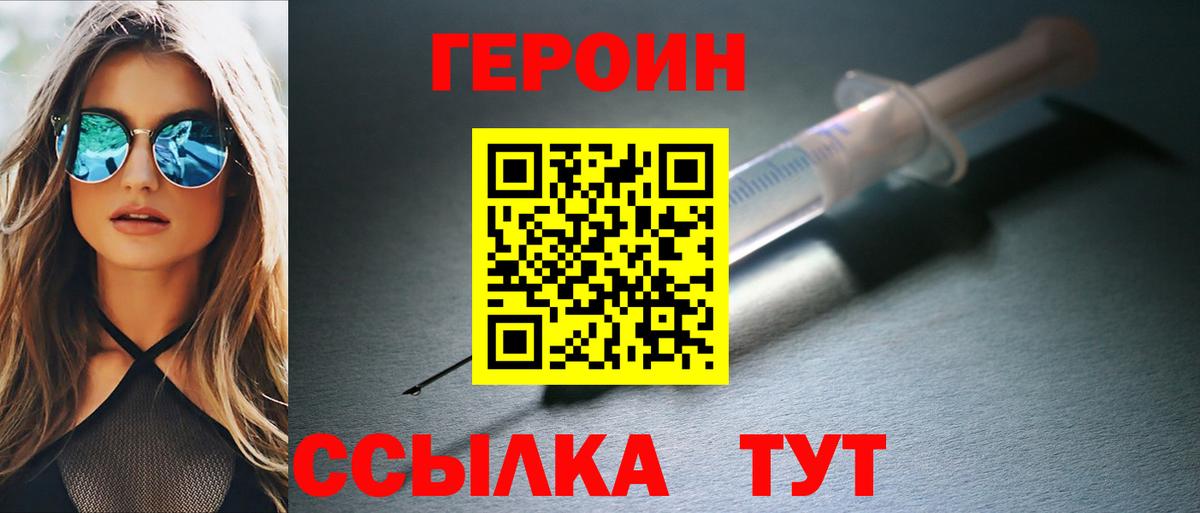 Бутурлиновка  ГЕРОИН белый  Вход с VPN 